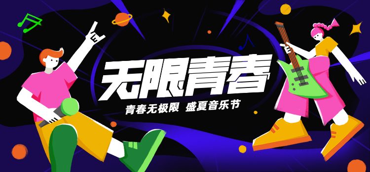 BannerKV 无限青春