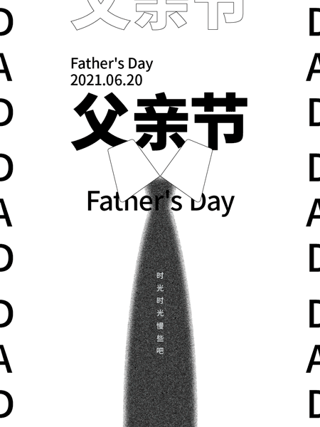父亲节海报