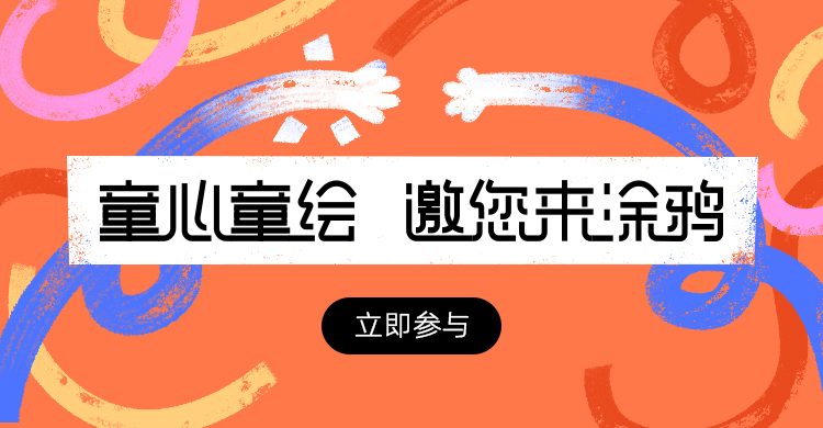 童心童绘