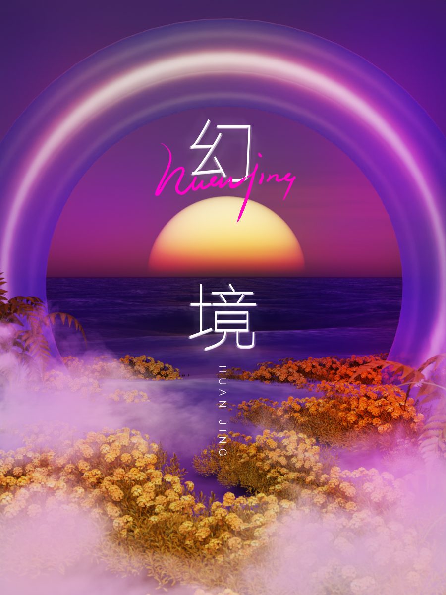 落日排版海报