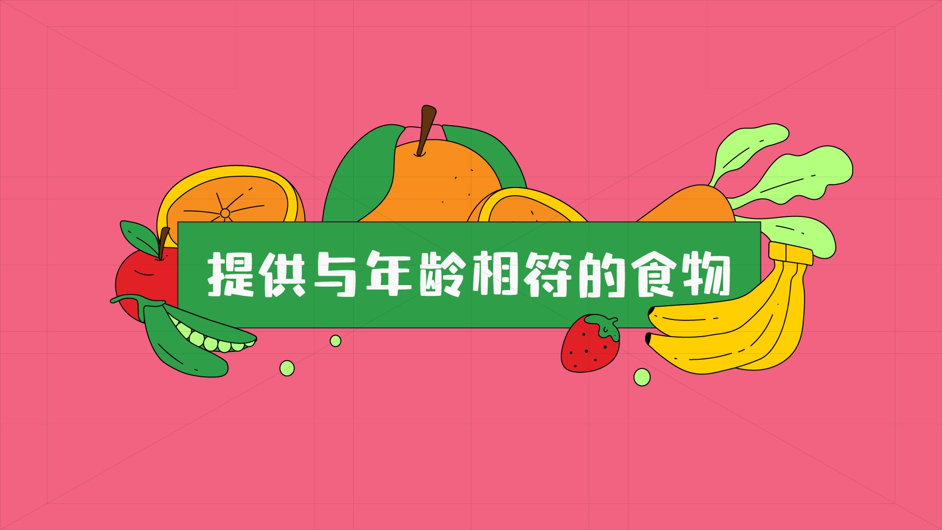 喂养原则 01