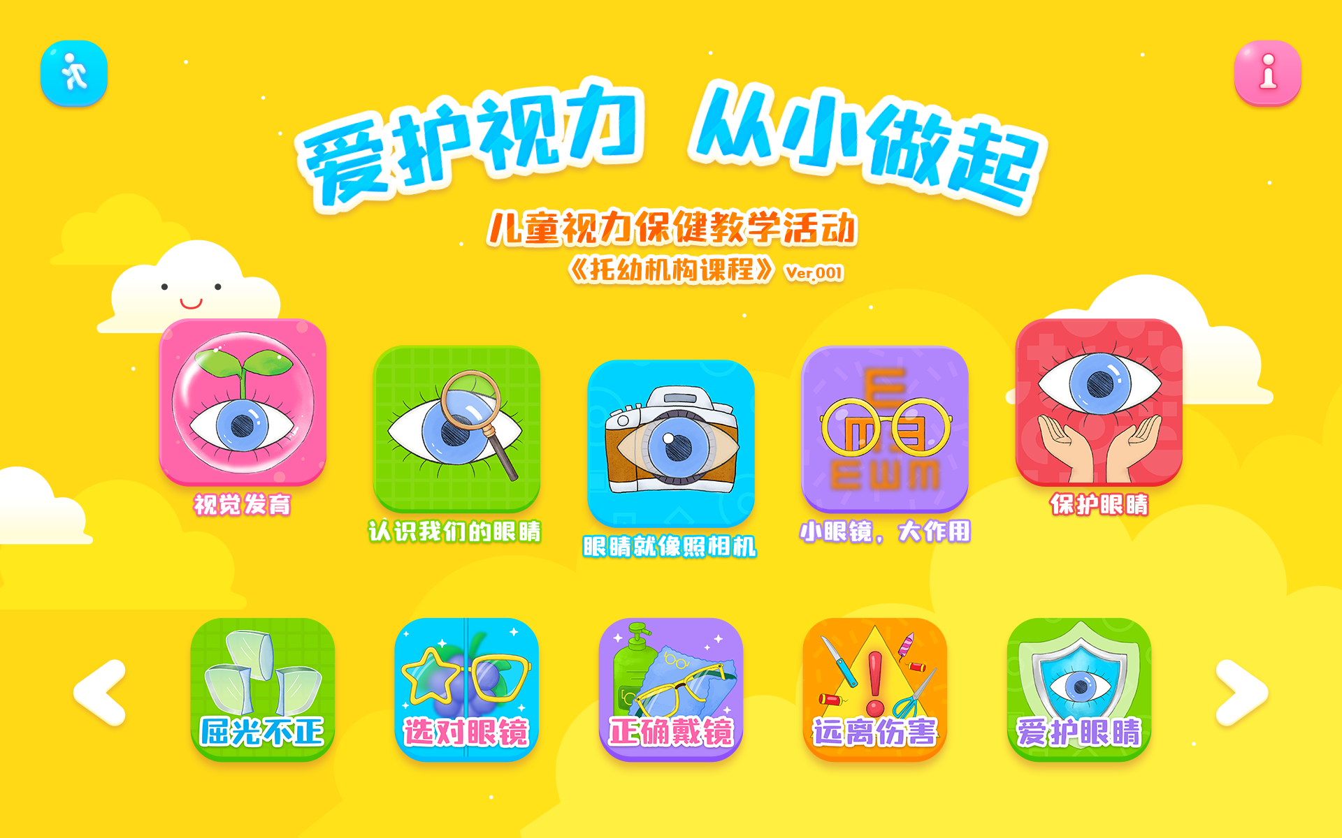 游戏界面 01