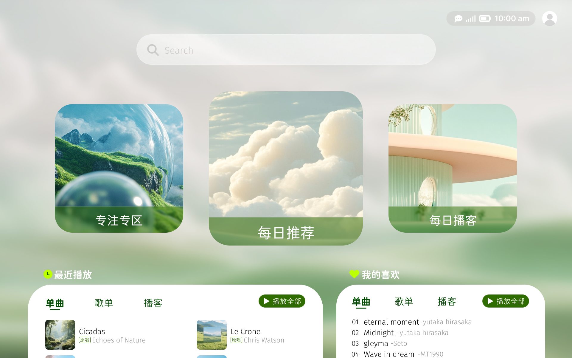 中控-自然-音乐界面