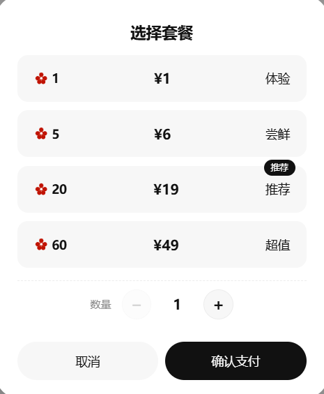 选择套餐界面