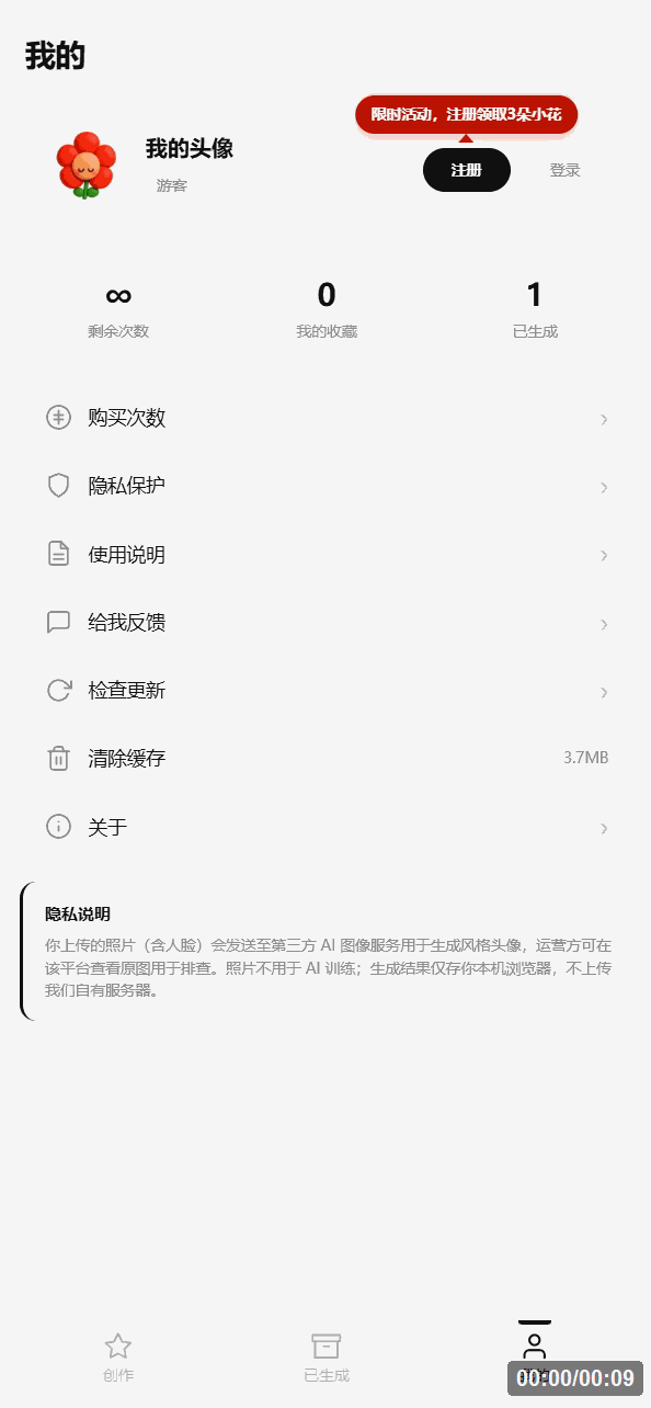 隐私保护弹窗